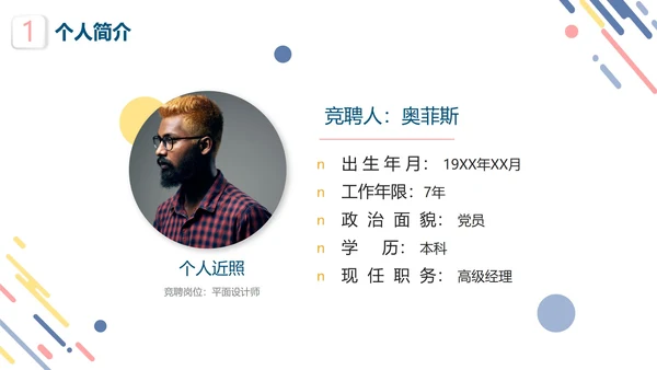 彩色清新微立体企业员工竞聘述职报告PPT模板