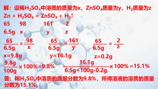 课题3 溶液的浓度-(共36张PPT)2023-2024学年九年级化学下册同步优质课件（人教版）