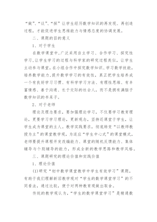 数学教育科研论文开题报告.docx