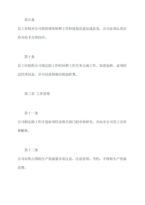 网络教育科技公司规章制度