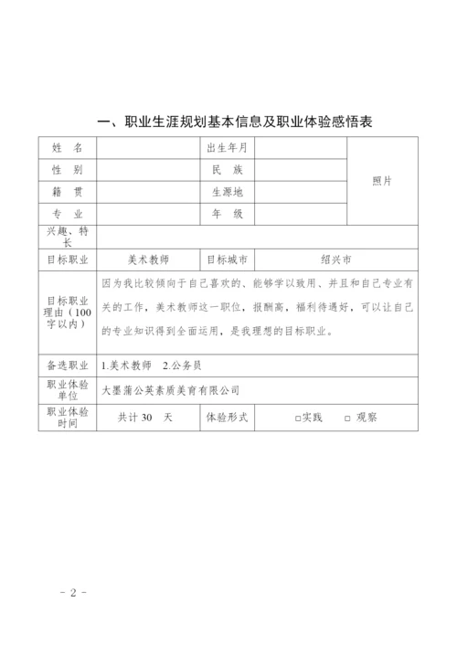 17页5700字美术学专业职业生涯规划.docx