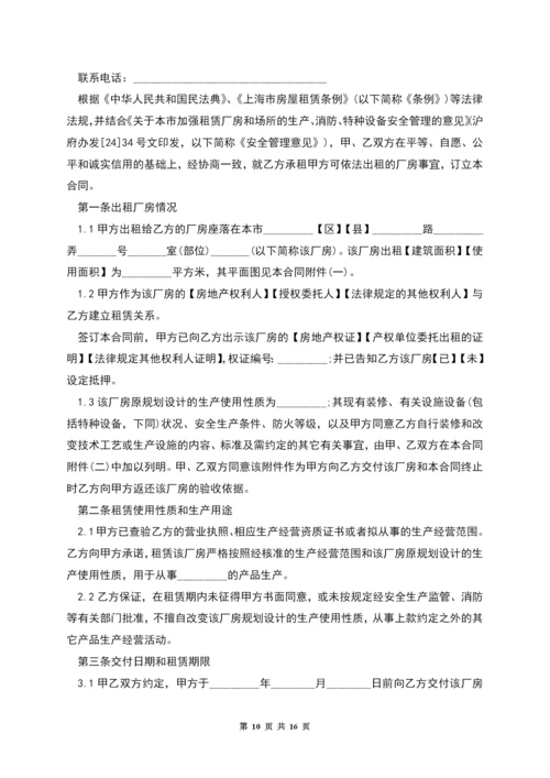 厂房租赁合同4篇.docx