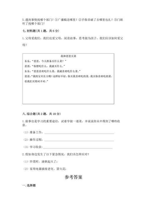 部编版三年级上册道德与法治期末测试卷【黄金题型】.docx
