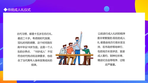 十八岁成人礼动态PPT模板