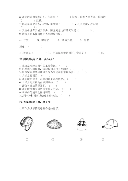 教科版二年级上册科学期末测试卷及参考答案（培优b卷）.docx