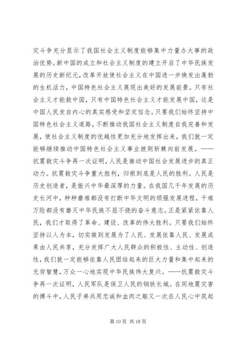 全国抗震救灾表彰会致辞.docx