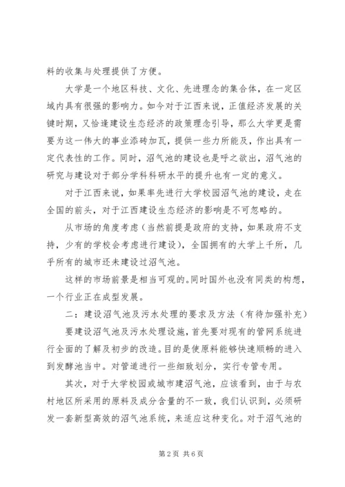 学校新校区建设考察报告 (5).docx