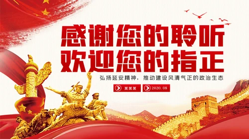 弘扬延安精神不忘初心使命做合格党员党课PPT模板
