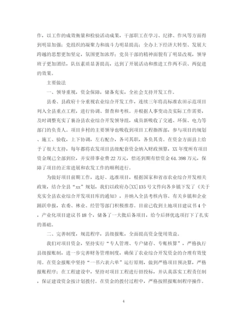 精编之农业综合开发办公室优秀工作计划范文.docx