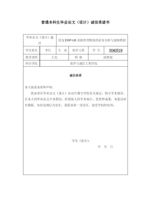 ERP采购管理毕业论文.docx