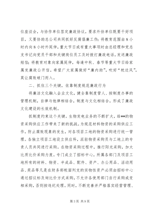 省公司党风廉政建设及内控合规检查组汇报材料 (2).docx