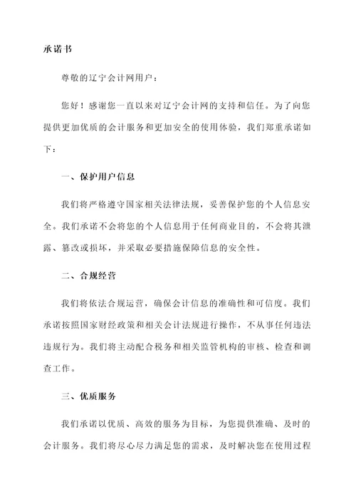 辽宁会计网承诺书