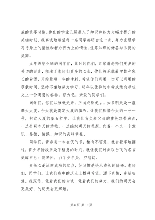 初中开学典礼的致辞范文.docx