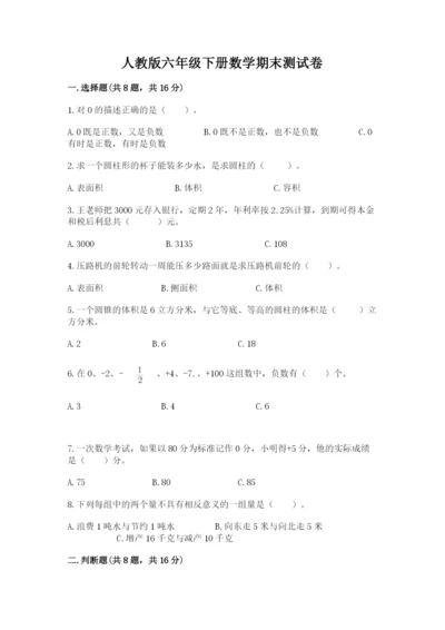 人教版六年级下册数学期末测试卷a4版.docx