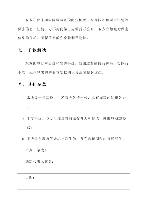 校企专业共建协议书