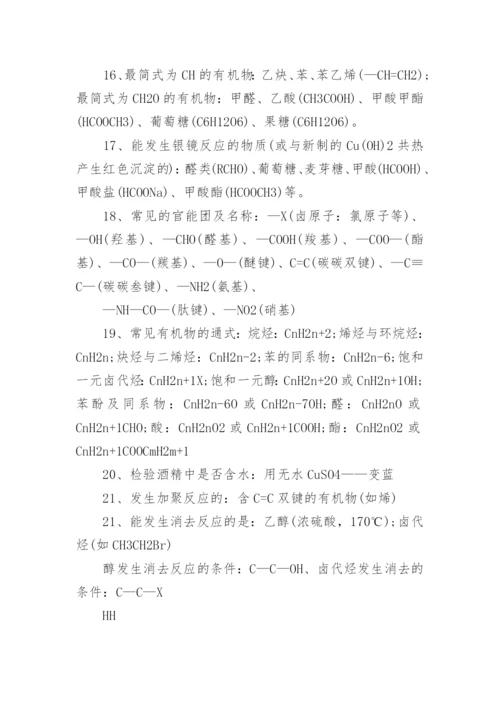 高考复习：高中有机化学基础知识点总结_1.docx