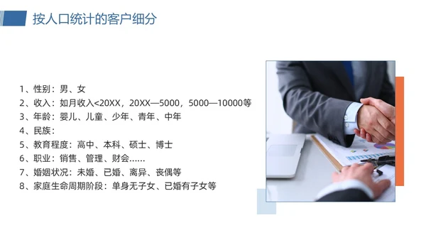 橙蓝简约客户关系管理客户细分PPT模板宣传PPT动态PPT