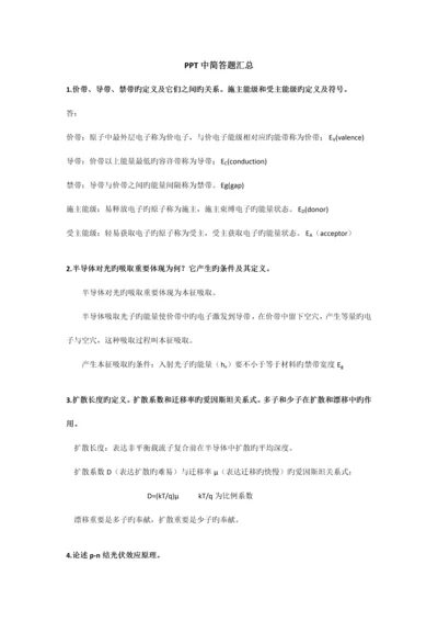 光电测试技术复习资料.docx