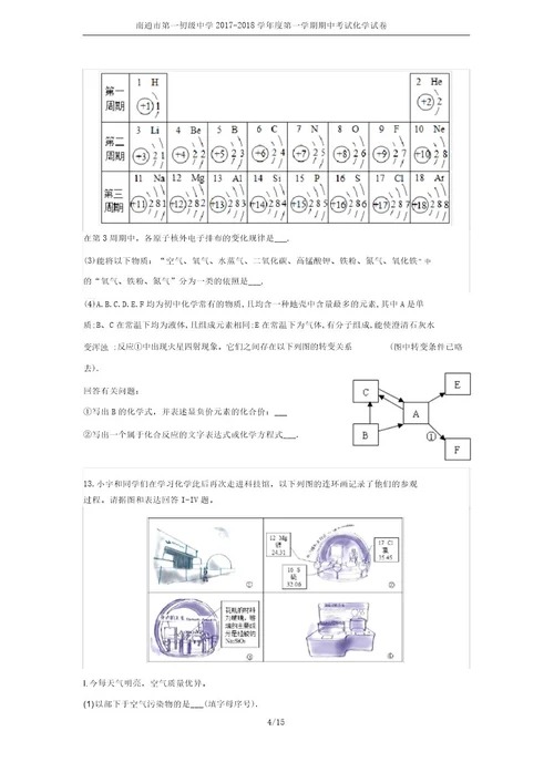 南通市第一初级中学20172018学年度第一学期期中考试化学试卷