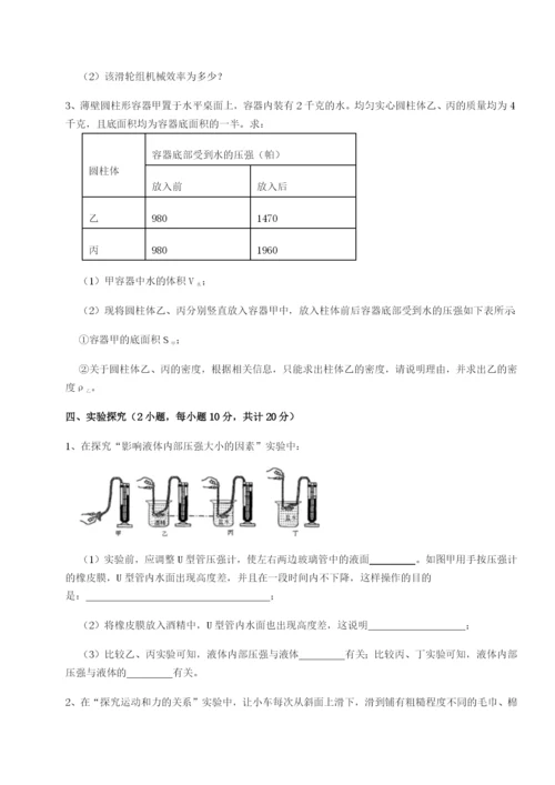 滚动提升练习湖南张家界市民族中学物理八年级下册期末考试重点解析试题（详解版）.docx