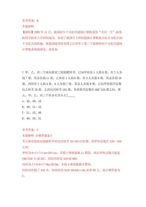 云南省开远市事业单位公开招考8名高学历专业技术人员练习训练卷第5卷