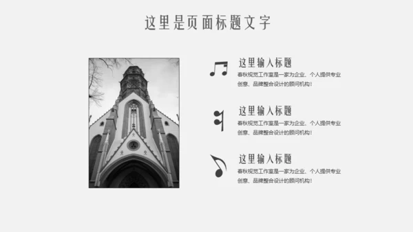 音乐主题工五线谱通用PPT模板