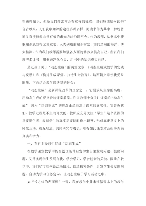 教师读教育专注心得体会7篇.docx