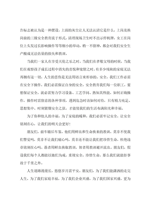 关于安全的领导讲话稿5篇