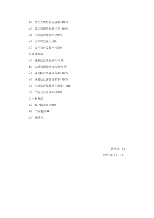 ISO27001：2013信息安全管理手册和程序文件.docx