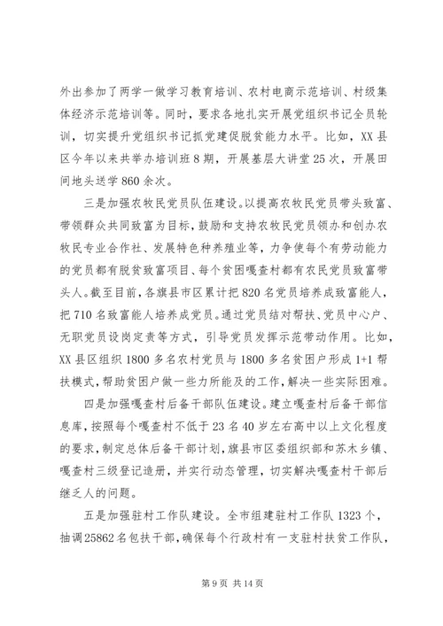 抓党建促脱贫攻坚工作情况汇报两篇.docx