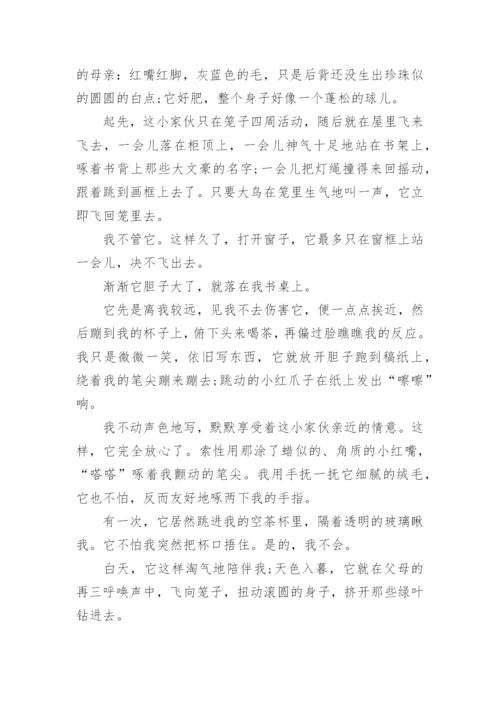 人教版七年级下语文期末试题及答案.docx