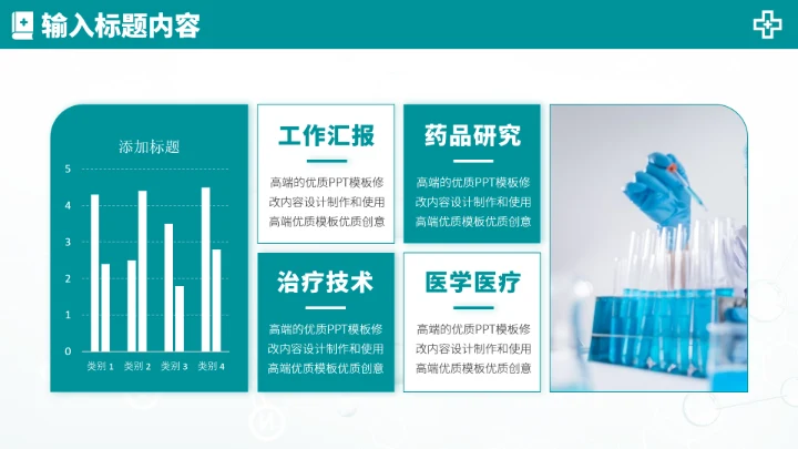 青绿色医生工作汇报述职PPT模板