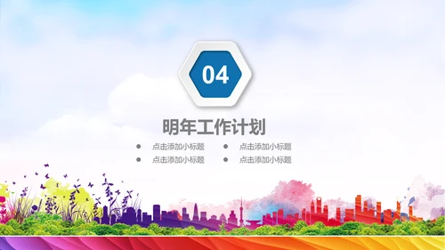 金融理财城市招商引资开发区商务PPT模板