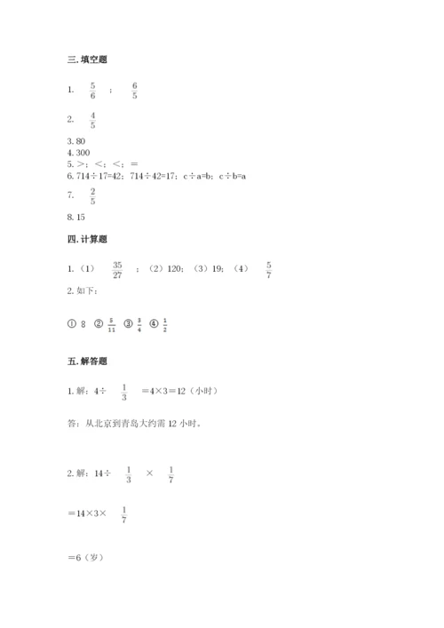 冀教版五年级下册数学第六单元 分数除法 测试卷含完整答案（必刷）.docx