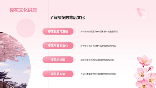 粉色小清新樱花季通用活动策划安排PPT模板