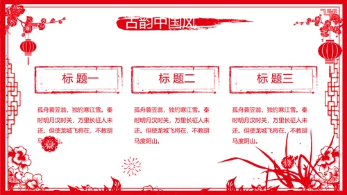 剪纸风新年计划年年终总结PPT