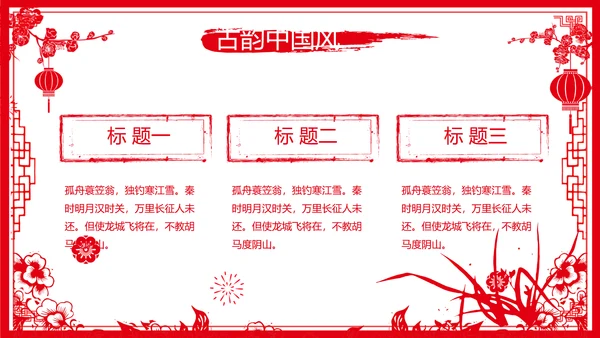 剪纸风新年计划年年终总结PPT