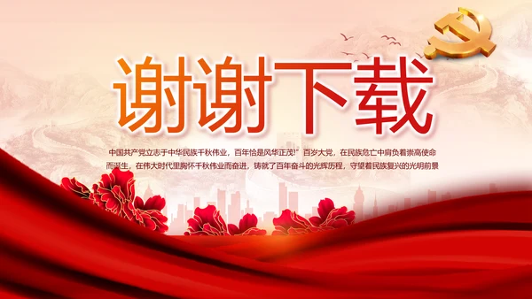 红色党建民主生活会学习主题动态PPT模板