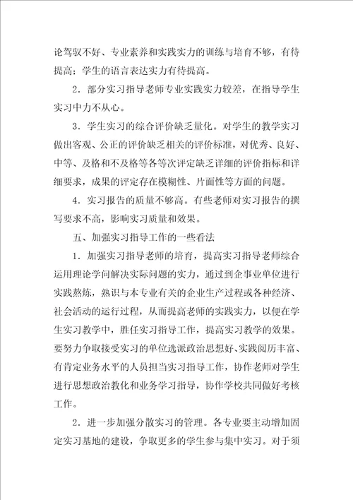 2022实习指导教师工作总结3