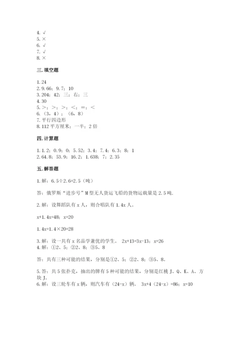 小学五年级上册数学期末考试试卷含完整答案【历年真题】.docx