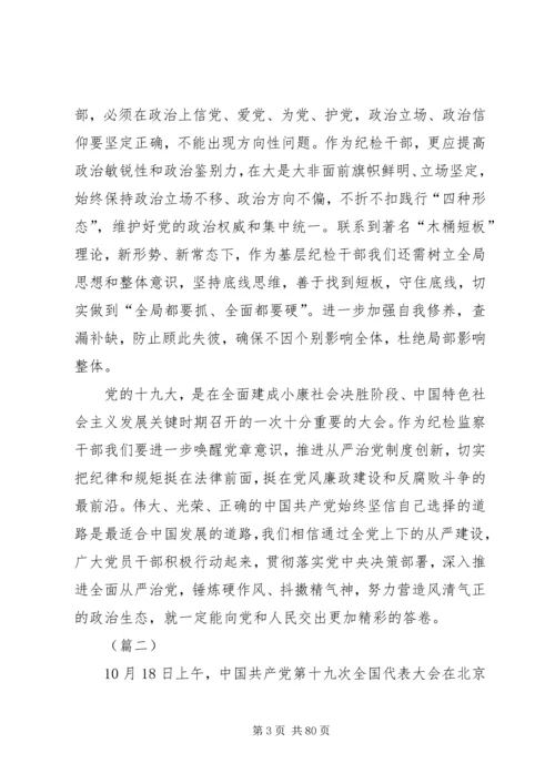 学习十九大精神感悟30篇.docx