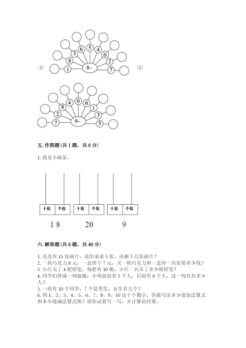 一年级上册数学期末测试卷含答案【培优b卷】.docx