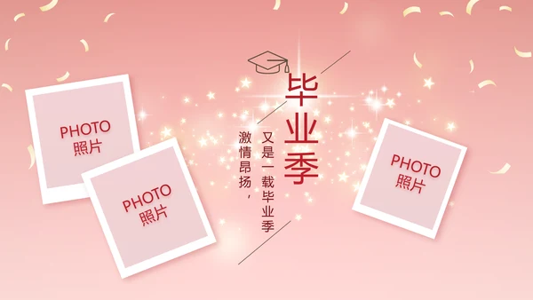 红色喜庆毕业典礼通用动态PPT模板