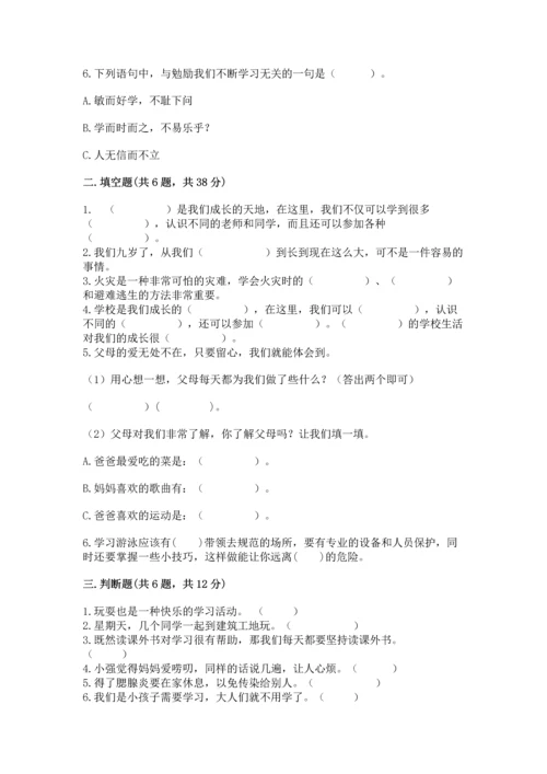 部编版三年级上册道德与法治期末测试卷及完整答案（夺冠系列）.docx