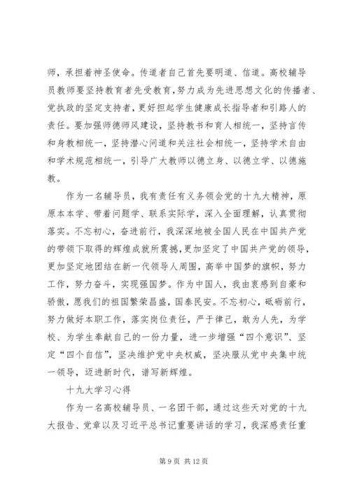 学习十九大报告心得体会3篇 (3).docx