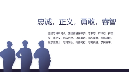 蓝色公安警察年终工作总结述职报告动态PPT