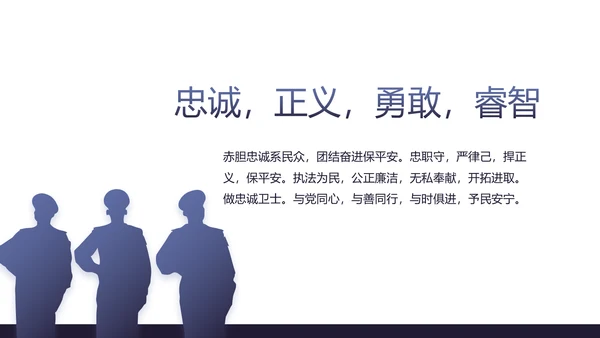 蓝色公安警察年终工作总结述职报告动态PPT