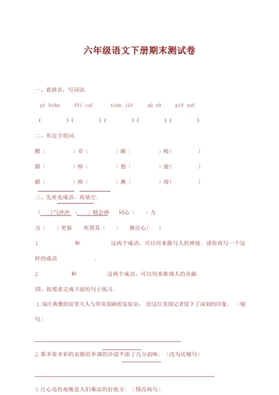 (2020新编)部编版小学六年级语文下册期末试卷(含答案).docx