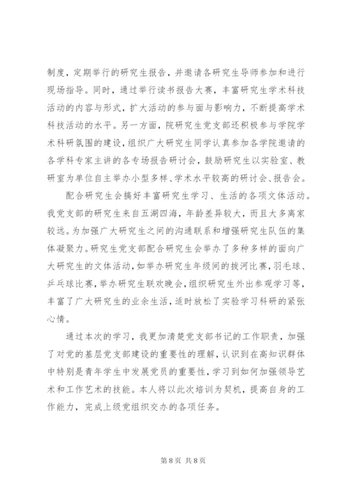 党支部书记培训总结 (2).docx