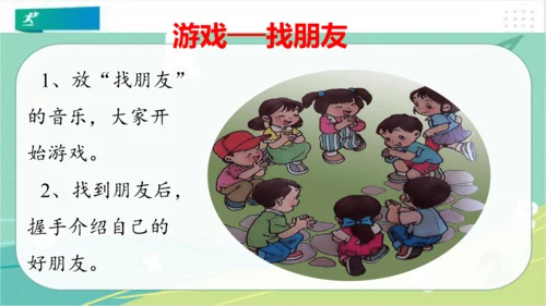 一年级道德与法治上册：第二课 拉拉手，好朋友 课件（共23张PPT）